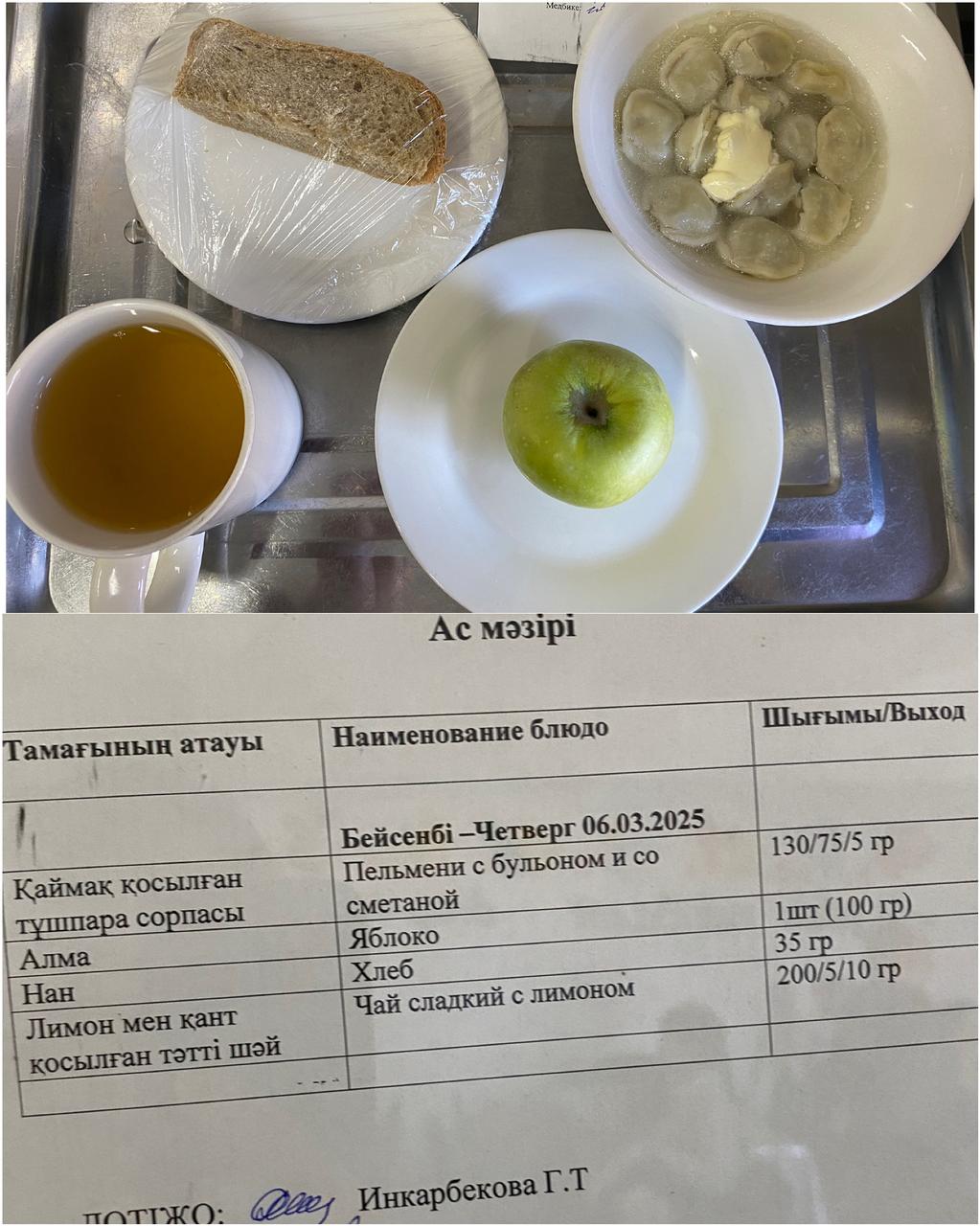 Ас мәзірі