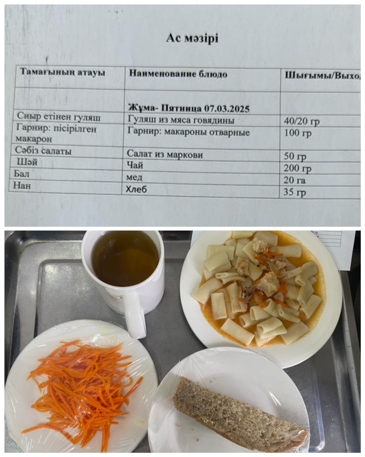 Ас мәзірі