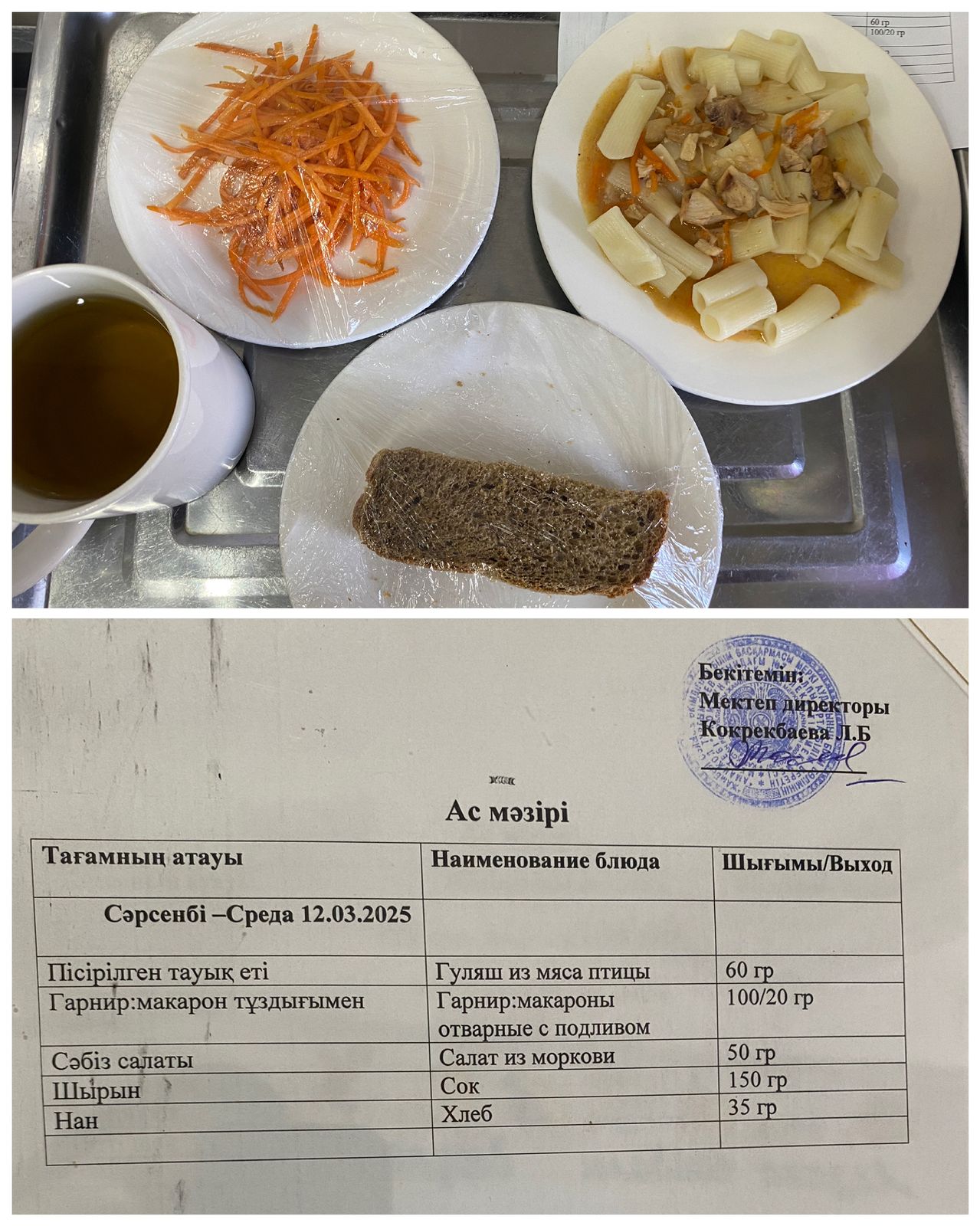 Ас мәзірі