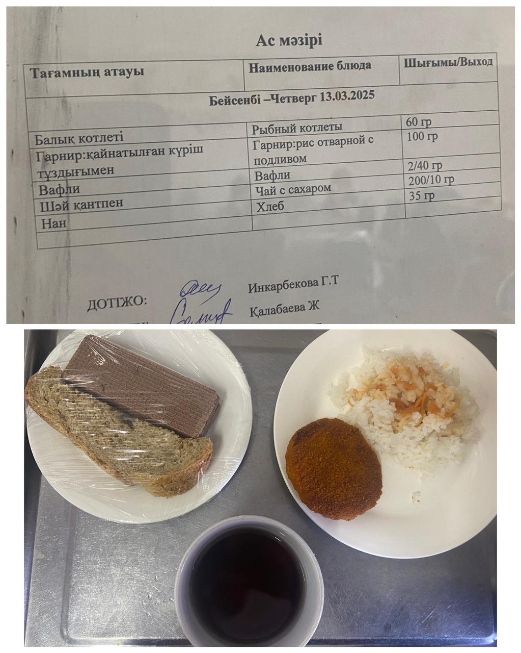 Ас мәзірі