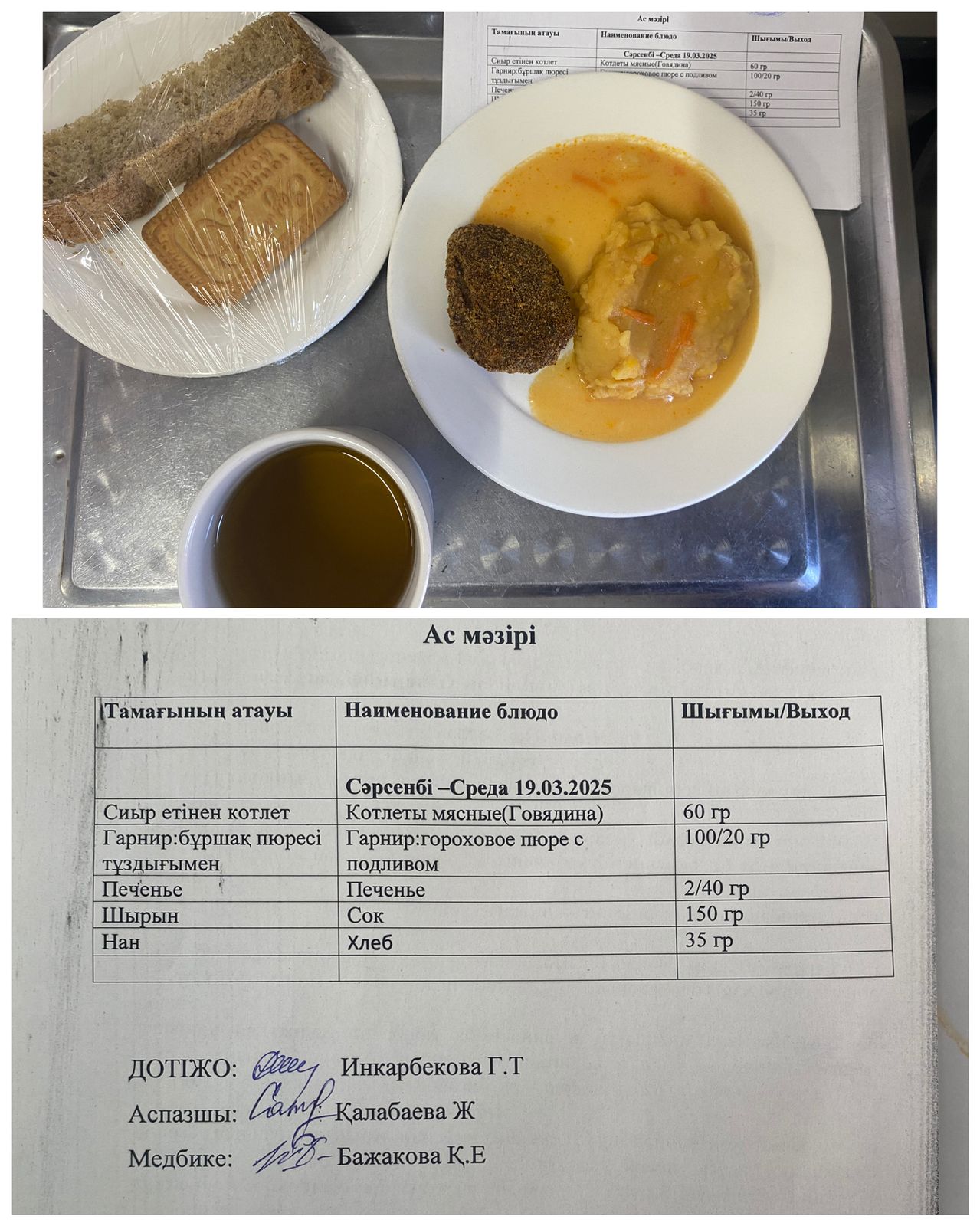 Ас мәзірі