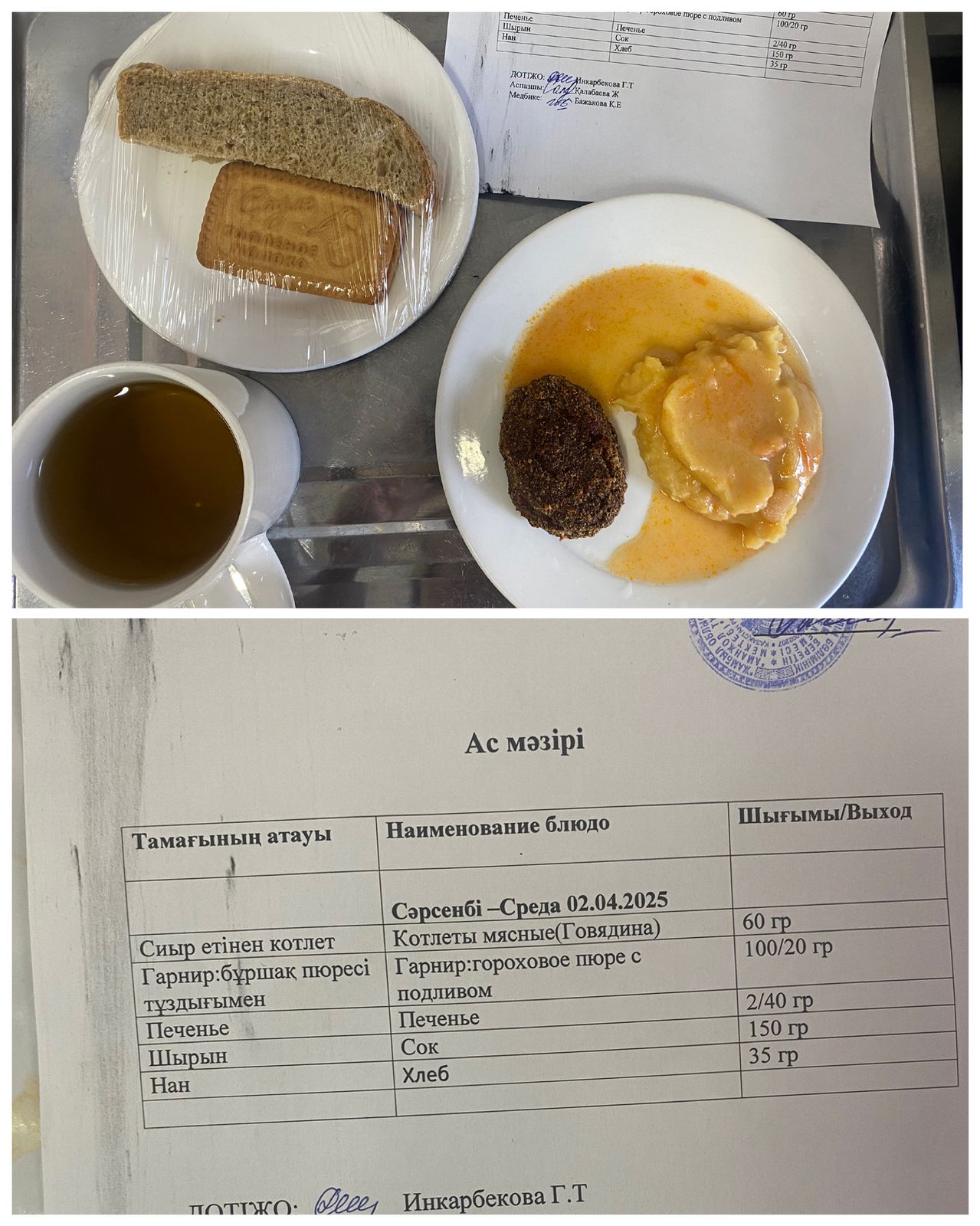 Ас мәзірі