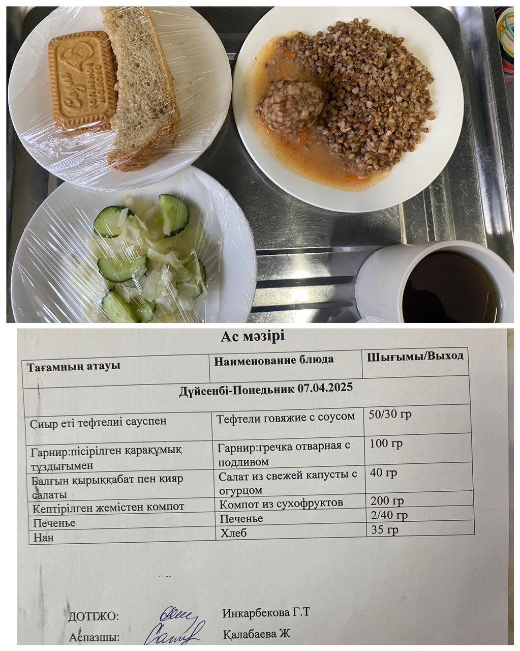 Ас мәзірі