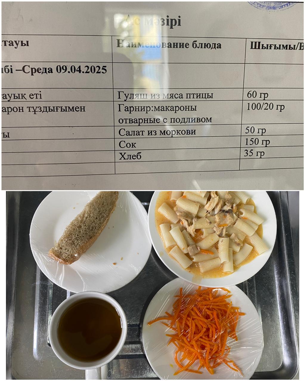 Ас мәзірі