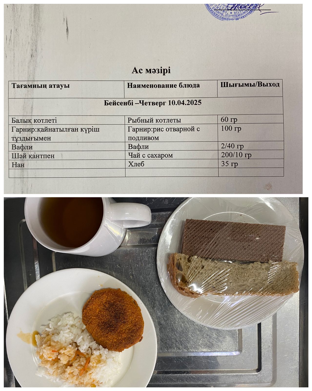 Ас мәзірі