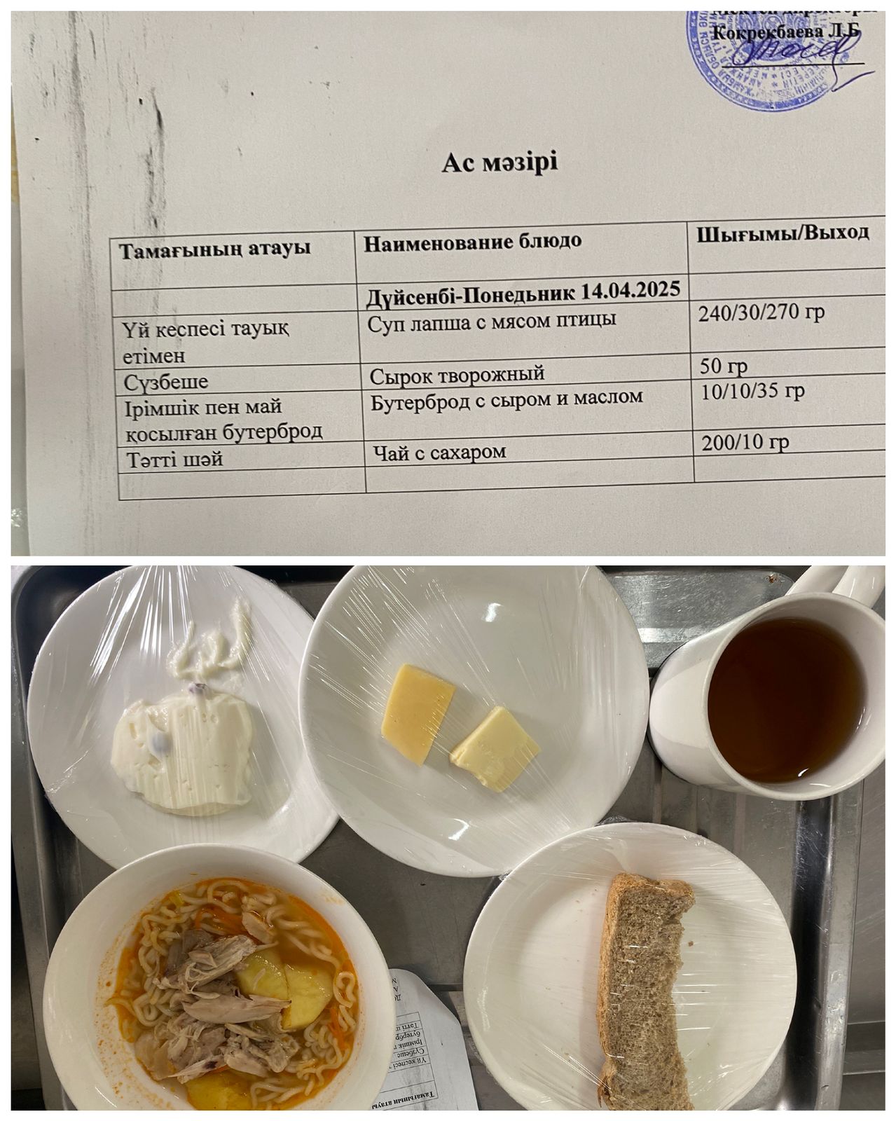 Ас мәзірі