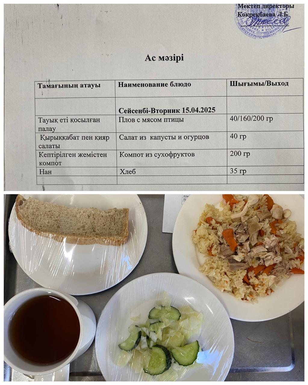 Ас мәзірі