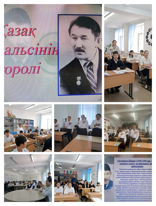 «Шәмші Қалдаяқовтың өмірі мен шығармашылығы»