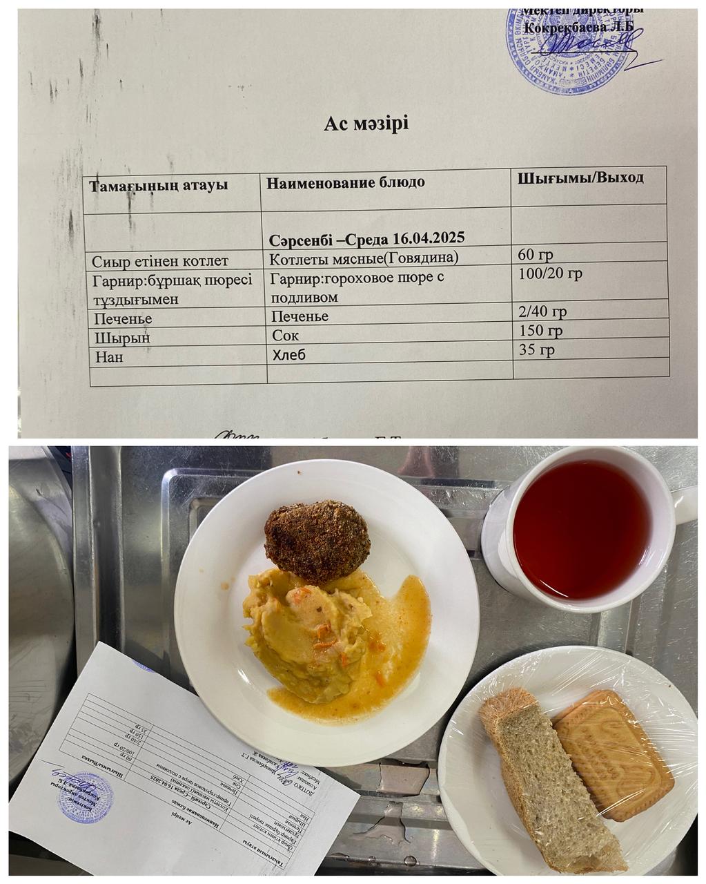 Ас мәзірі