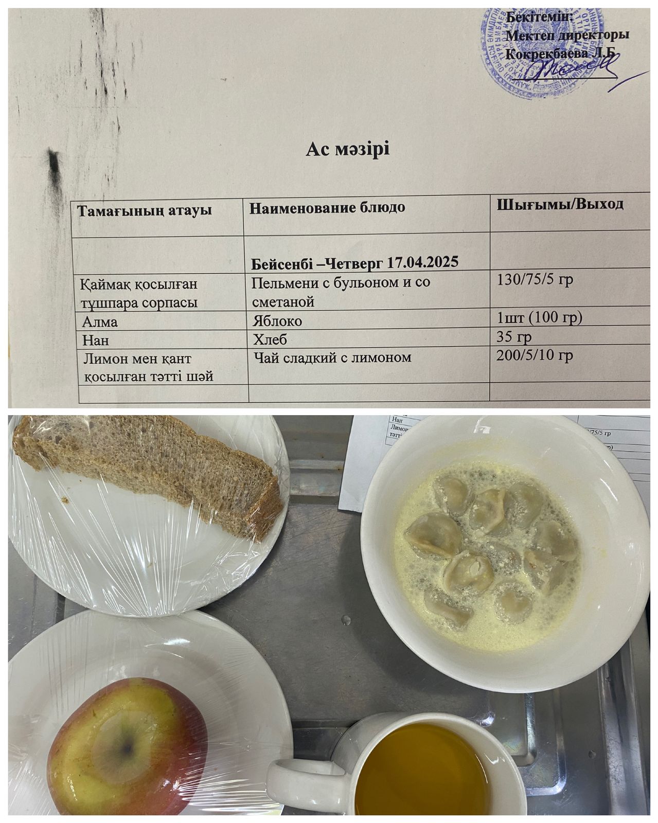 Ас мәзірі
