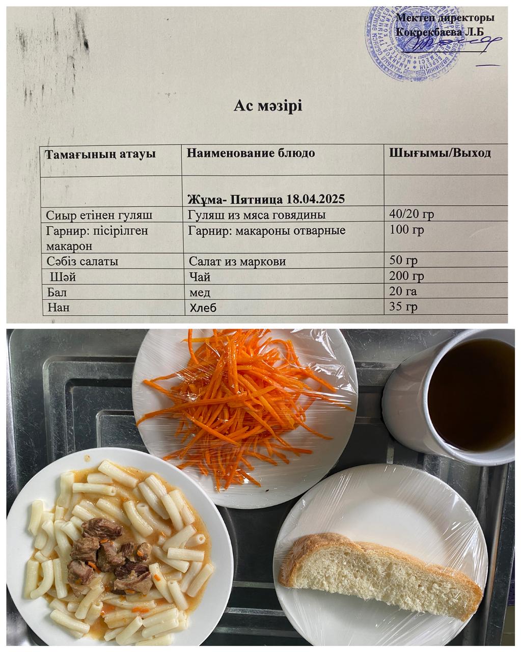 Ас мәзірі