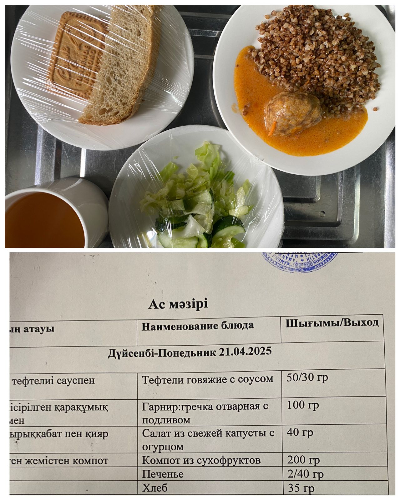 Ас мәзірі
