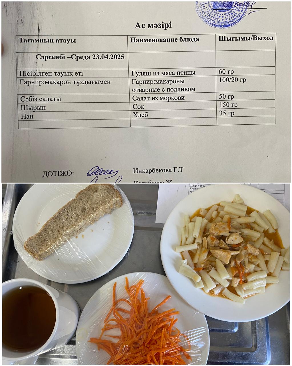 Ас мәзірі