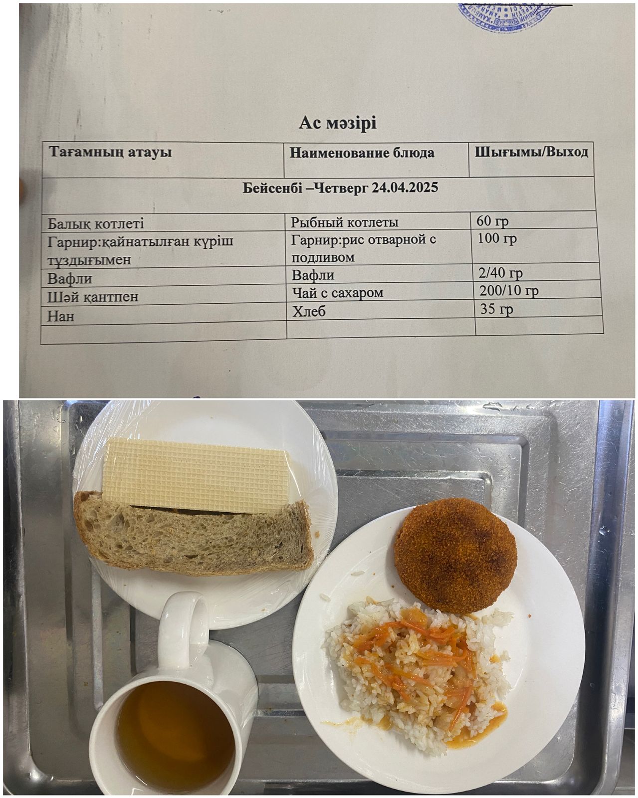 Ас мәзірі