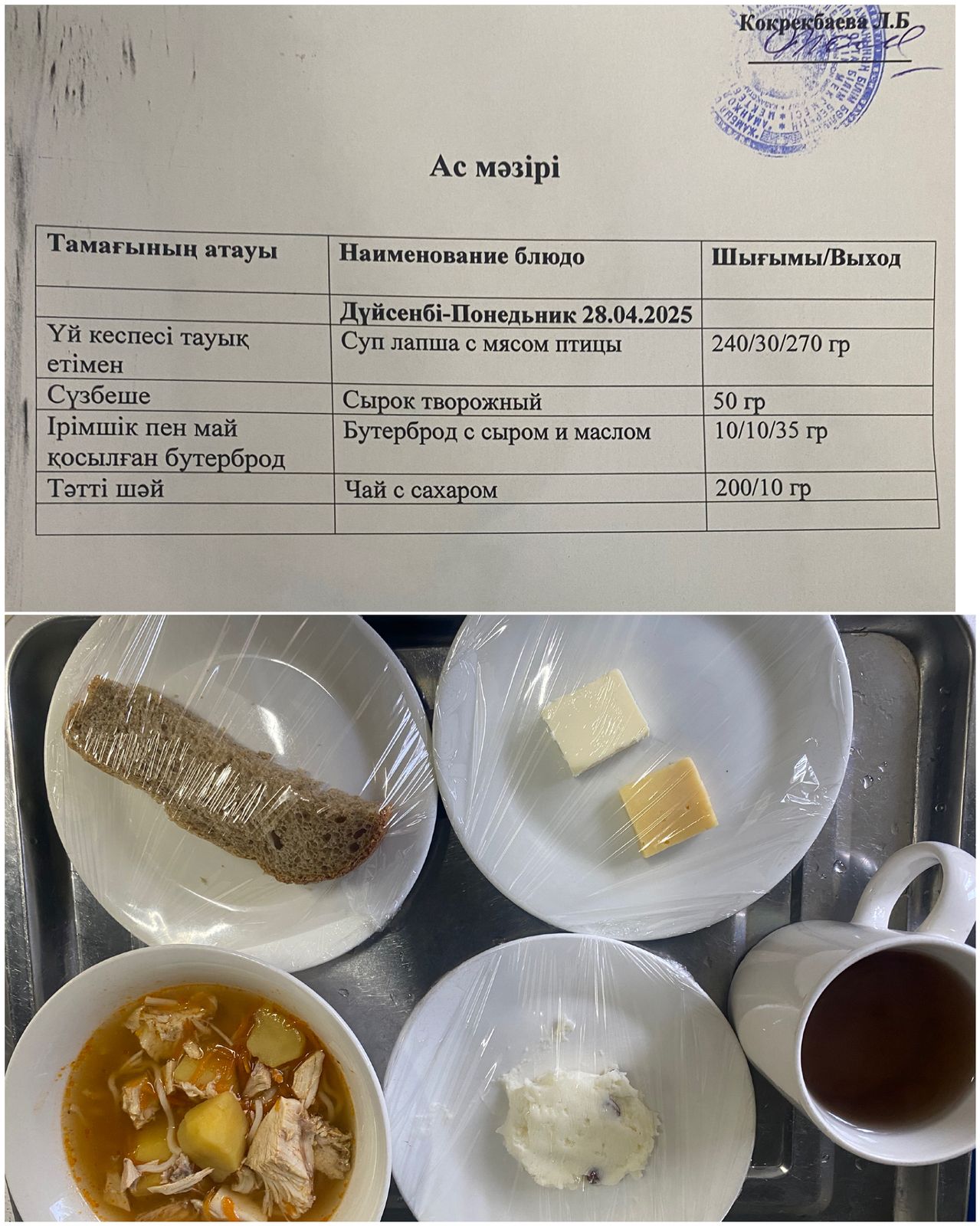 Ас мәзірі
