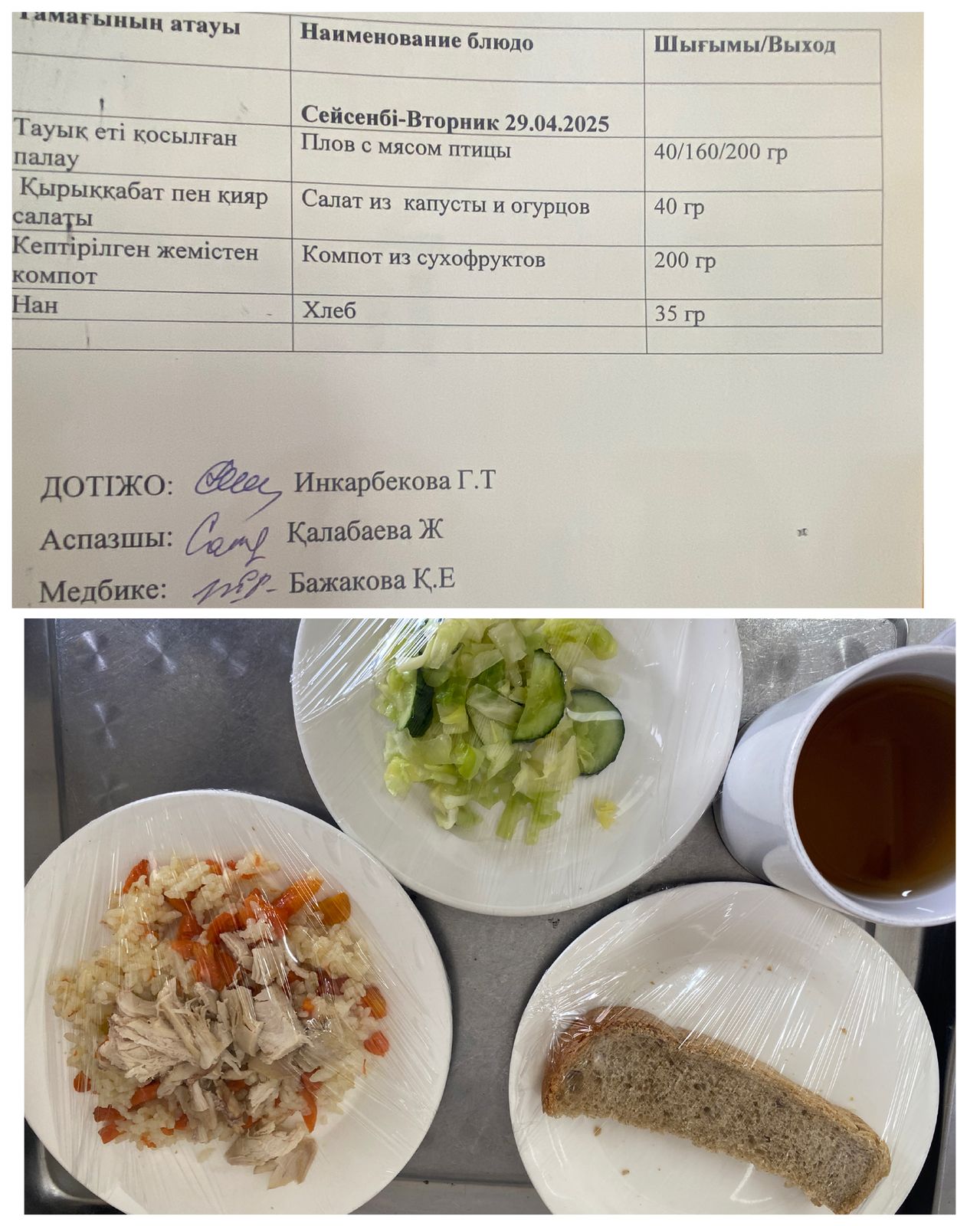 Ас мәзірі
