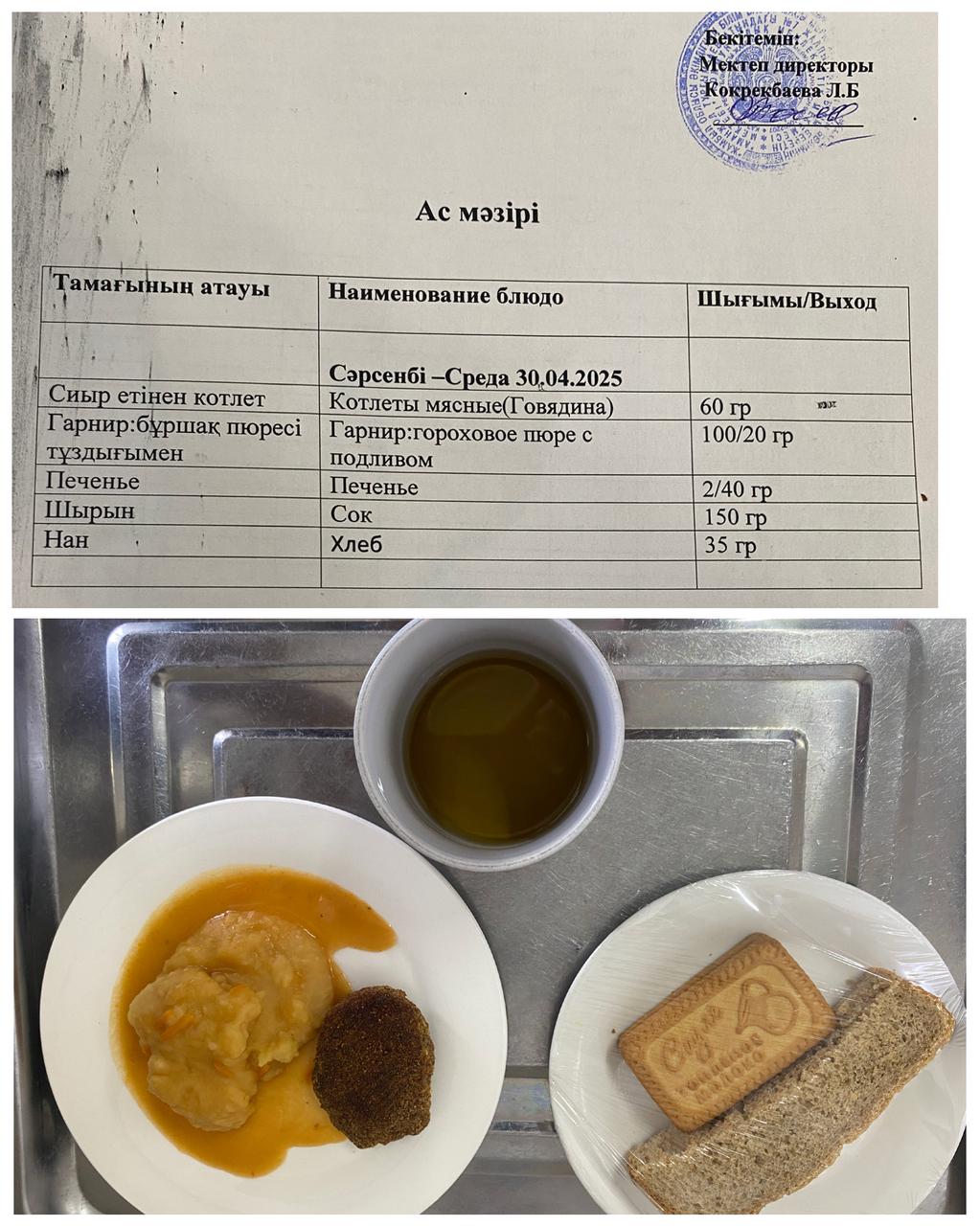 Ас мәзірі