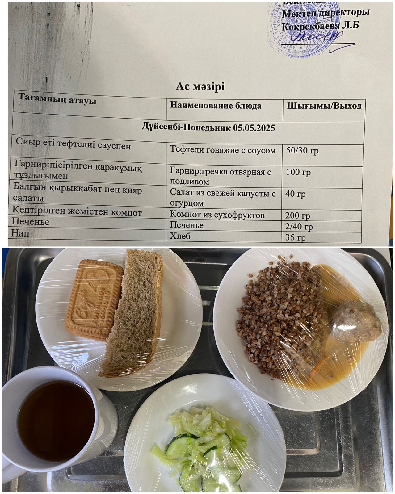Ас мәзірі