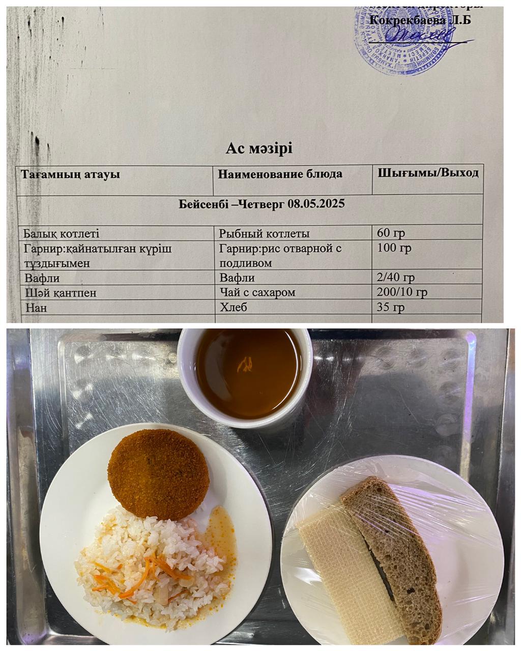 Ас мәзірі