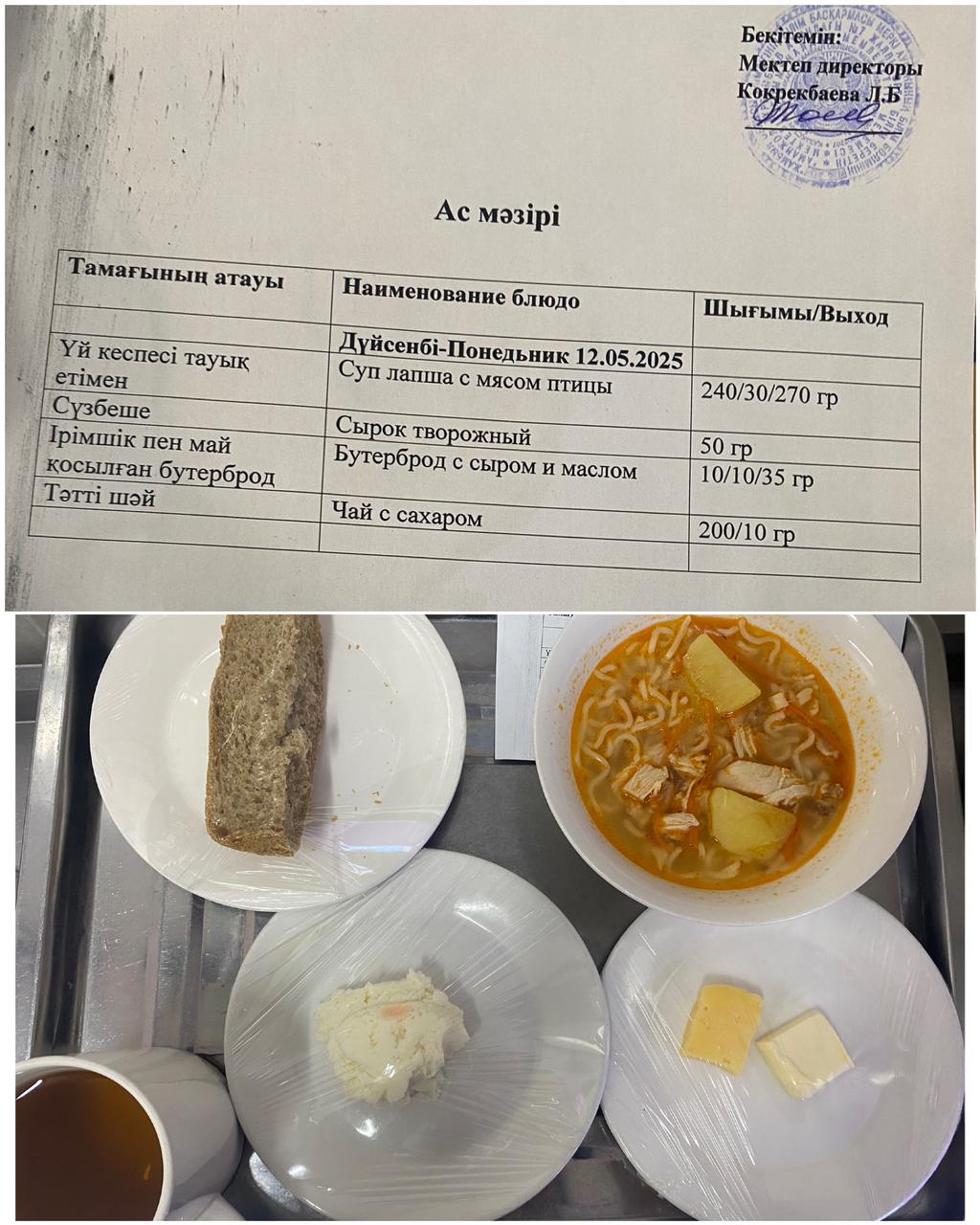 Ас мәзірі