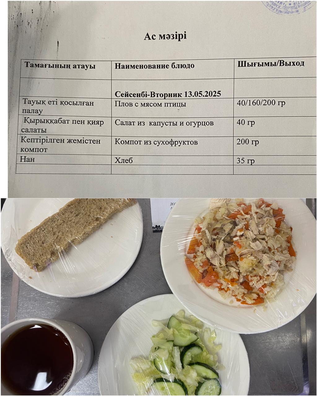 Ас мәзірі