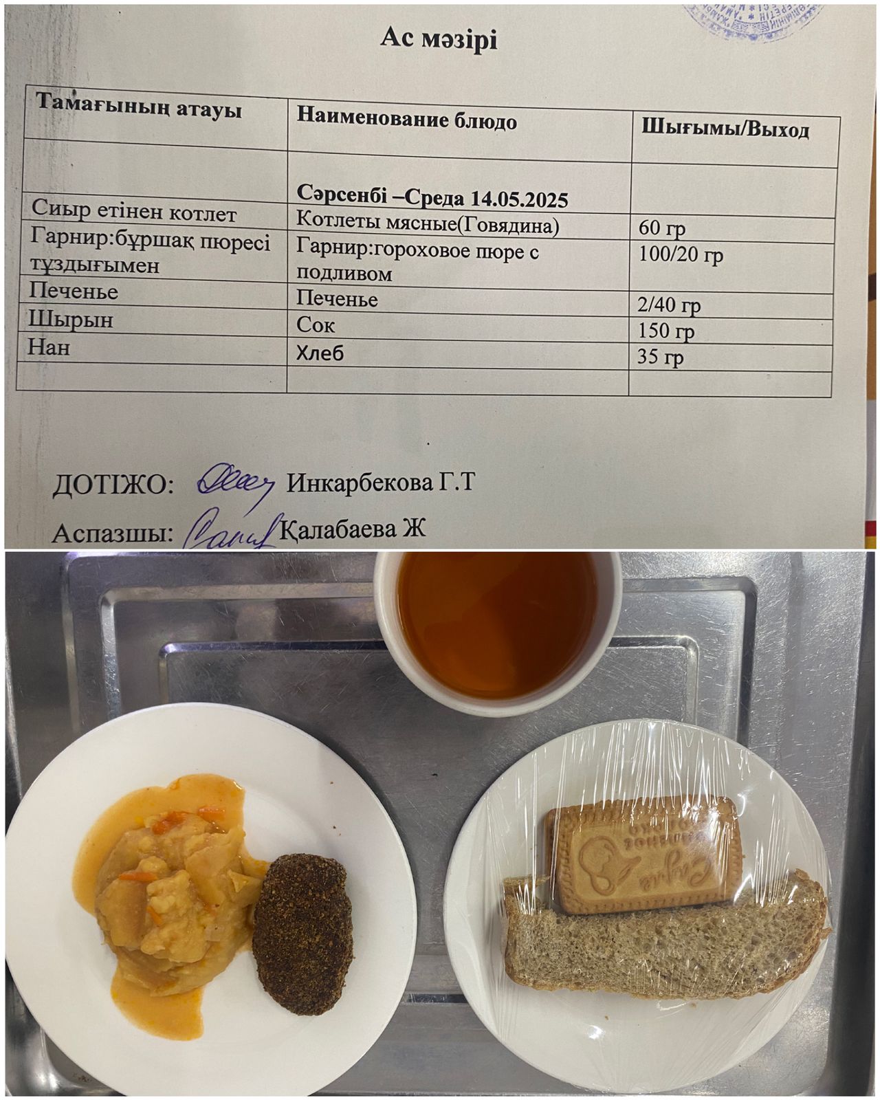 Ас мәзірі