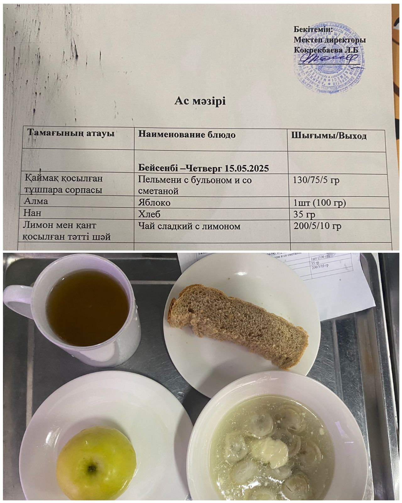 Ас мәзірі