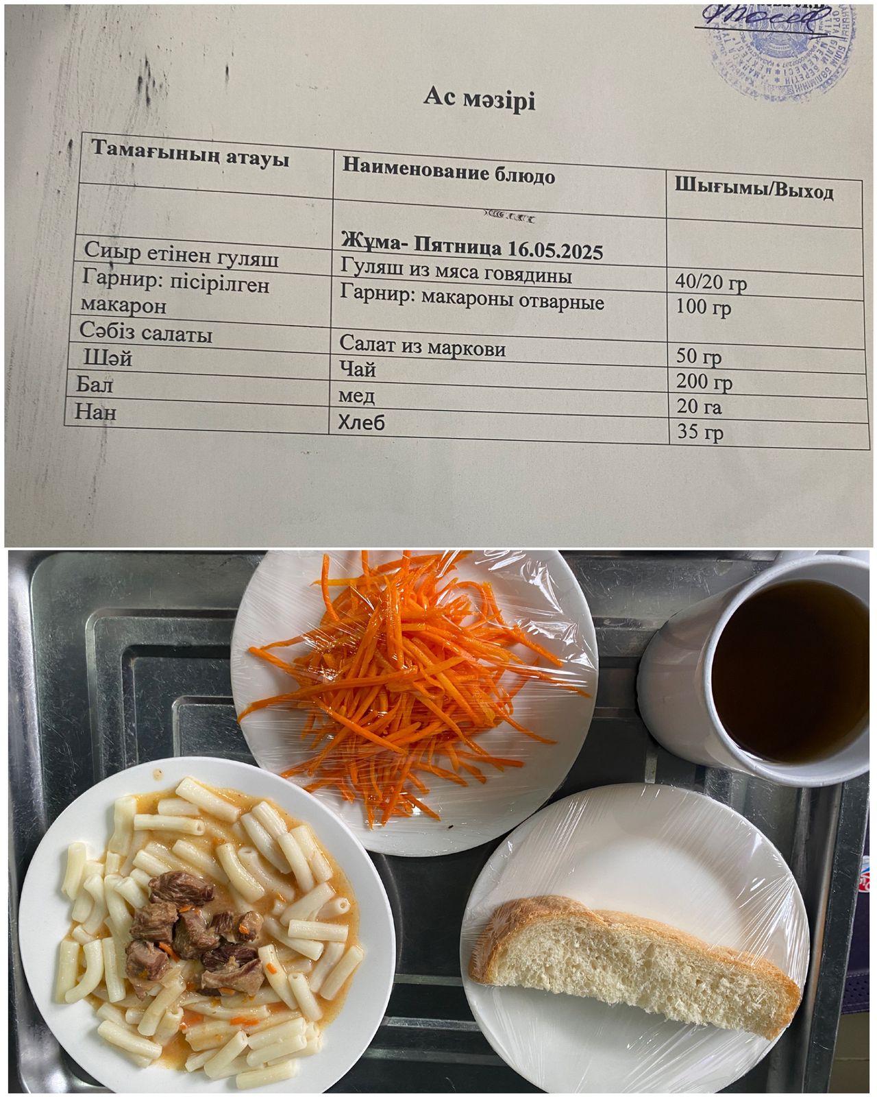 Ас мәзірі