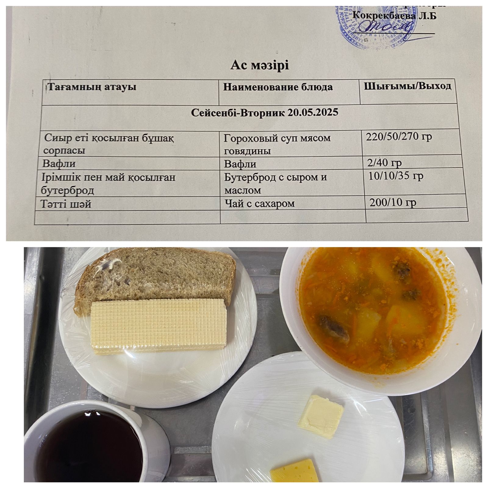 Ас мәзірі
