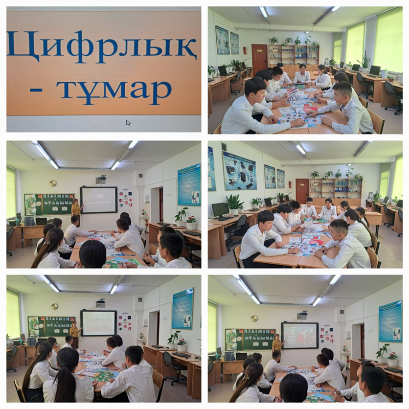«Кибер Тұмар» күні