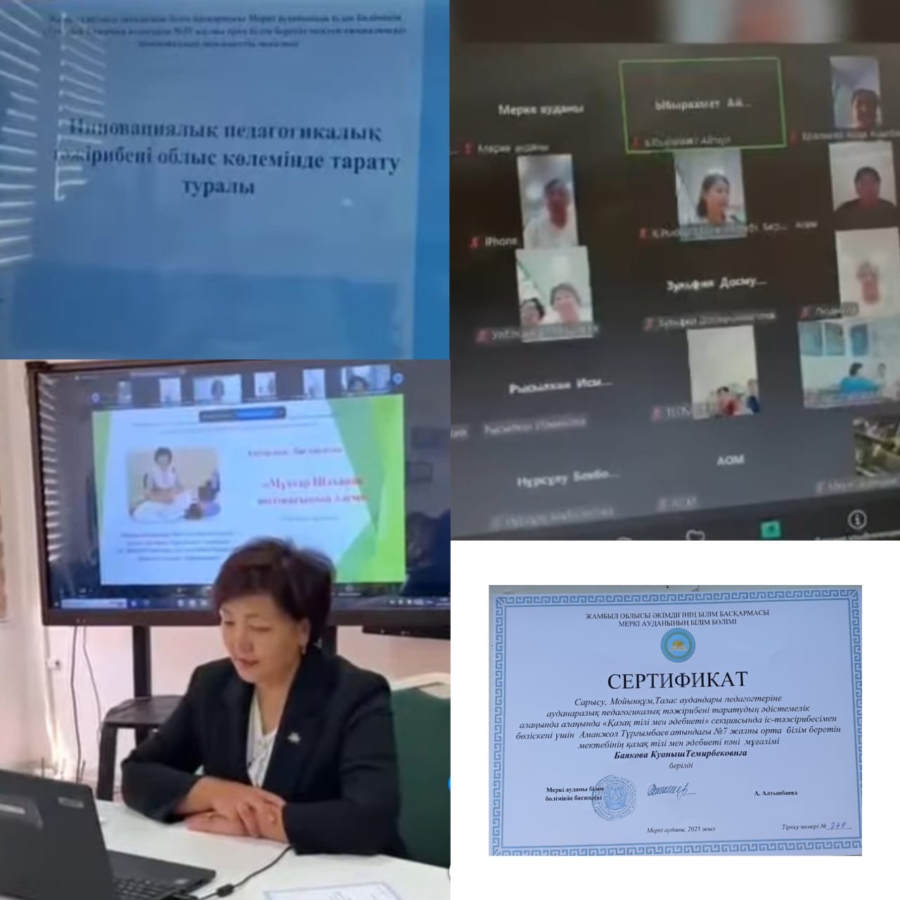 2025 ж 25 мамырдағы №3 отырысының шешімі негізінде мұғалімдер іс-тәжірибесімен бөлісті.
