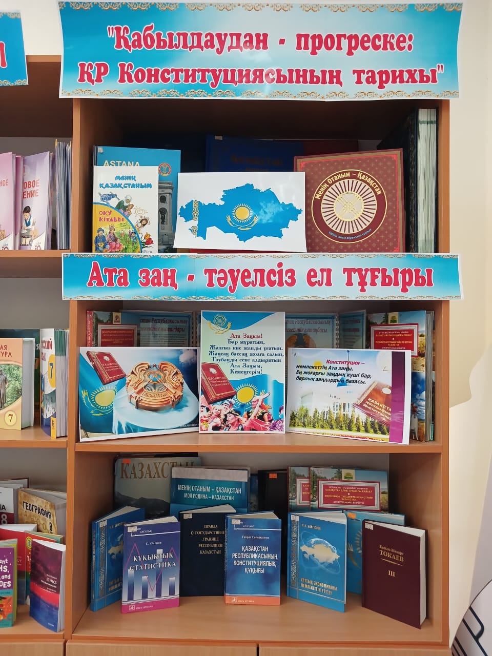 «Ата Заң – Тәуелсіз ел тұғыры» және «Қабылдаудан – прогреске: ҚР Конституциясының тарихы» тақырыптарында кітап көрмелері ұйымдастырылуда.