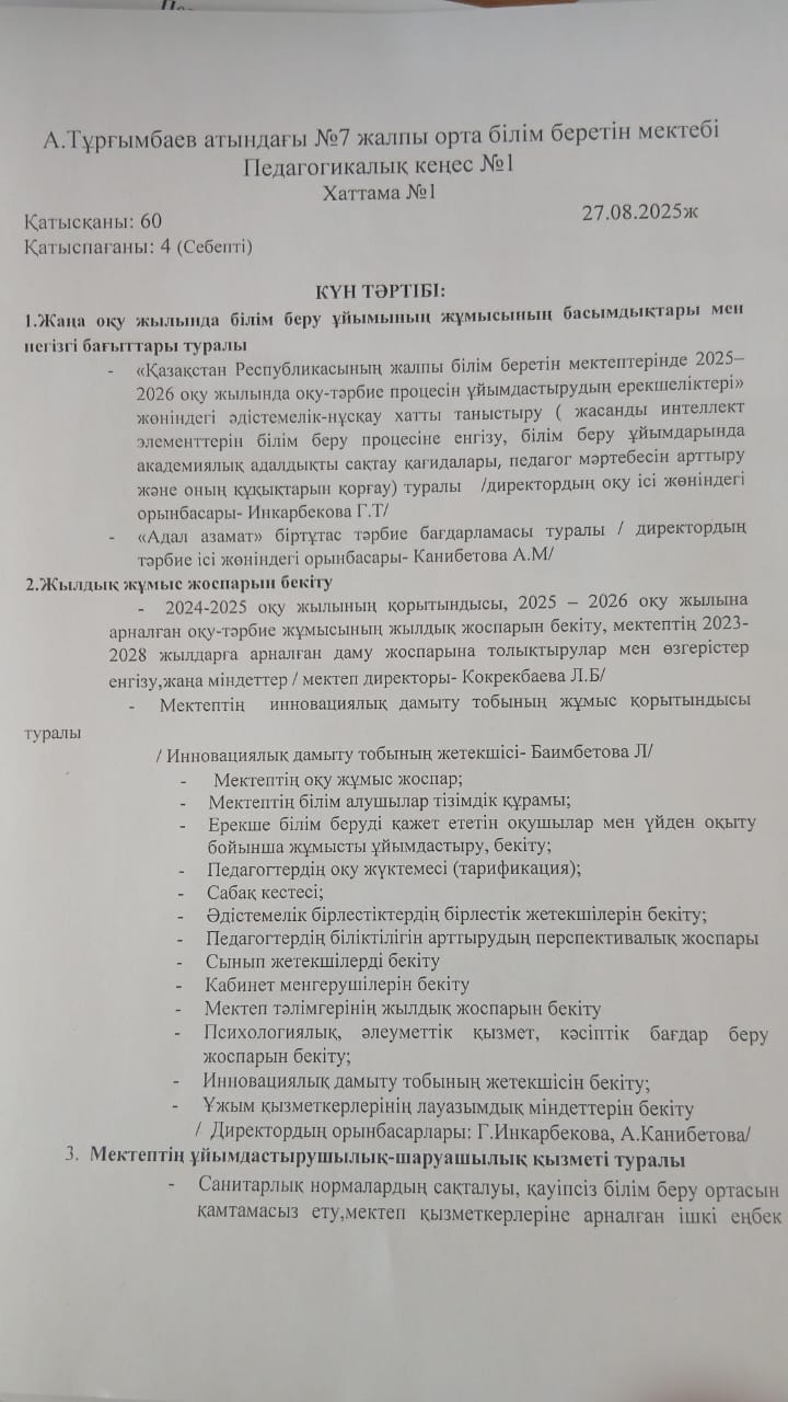 Тамыз кеңесі