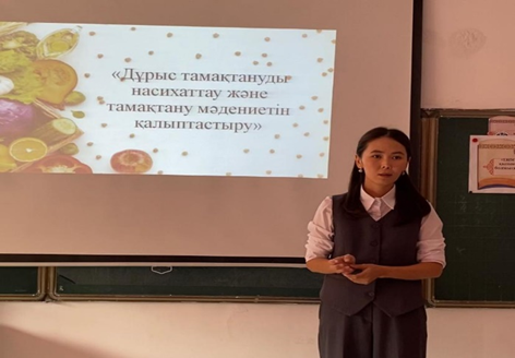 “Дұрыс тамақтануды насихаттау және тамақтану мәдениетін қалыптастыру”