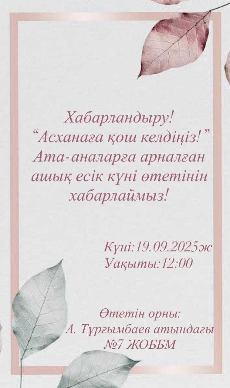 Хабарландыру!