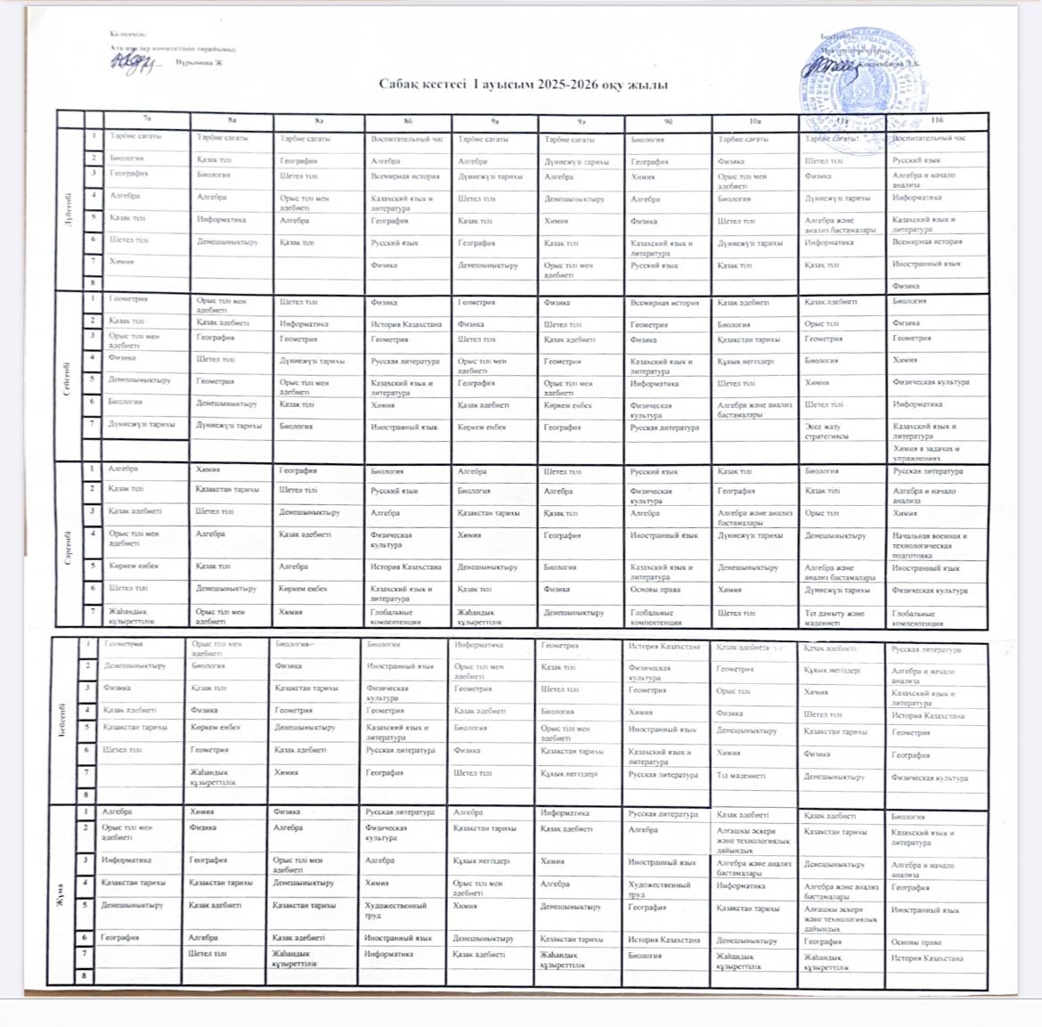 2025-2026 оқу жылғы сабақ кестесі