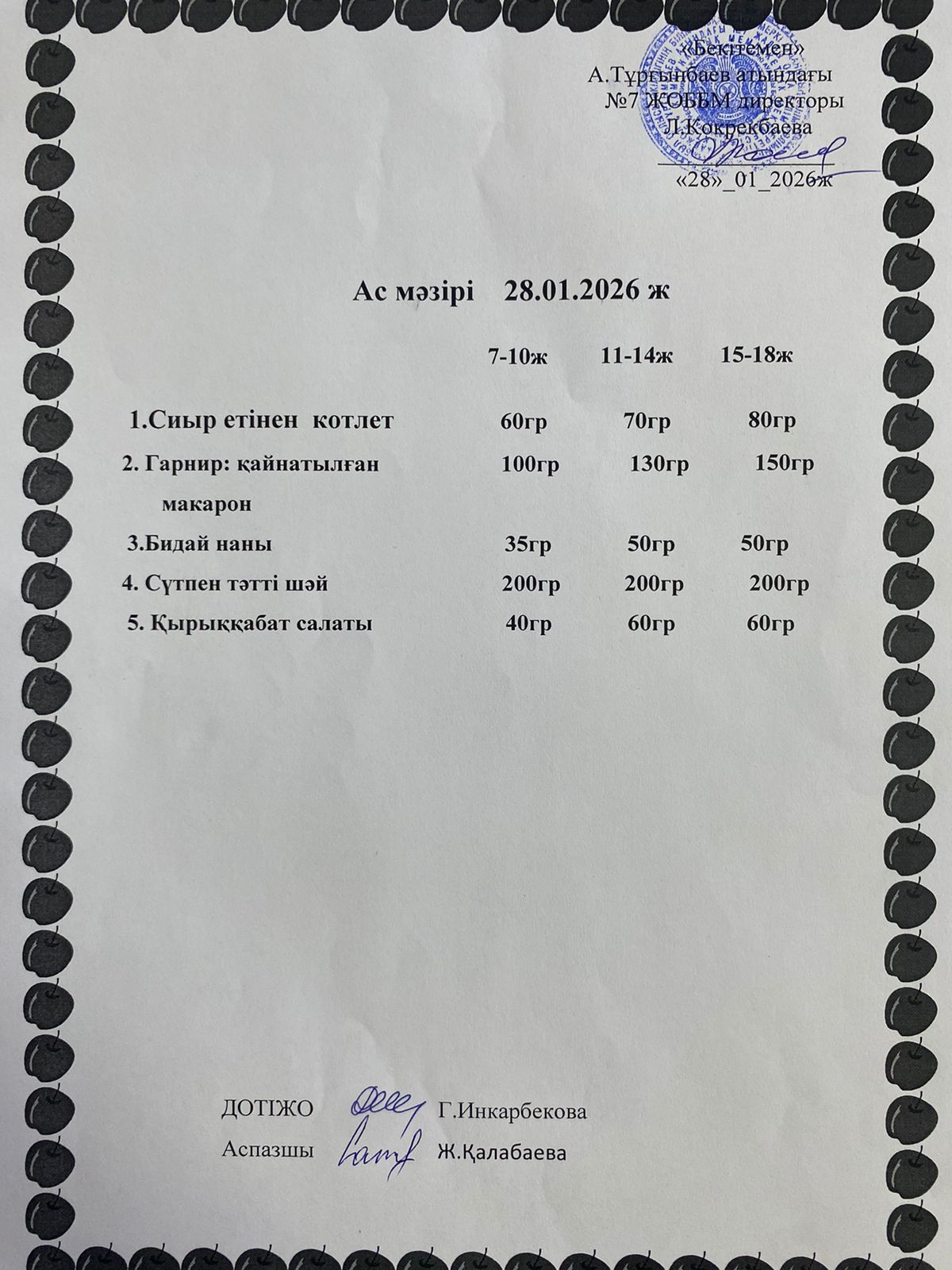 Ас мәзірі