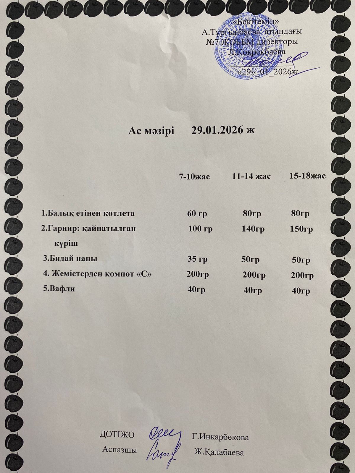 Ас мәзірі