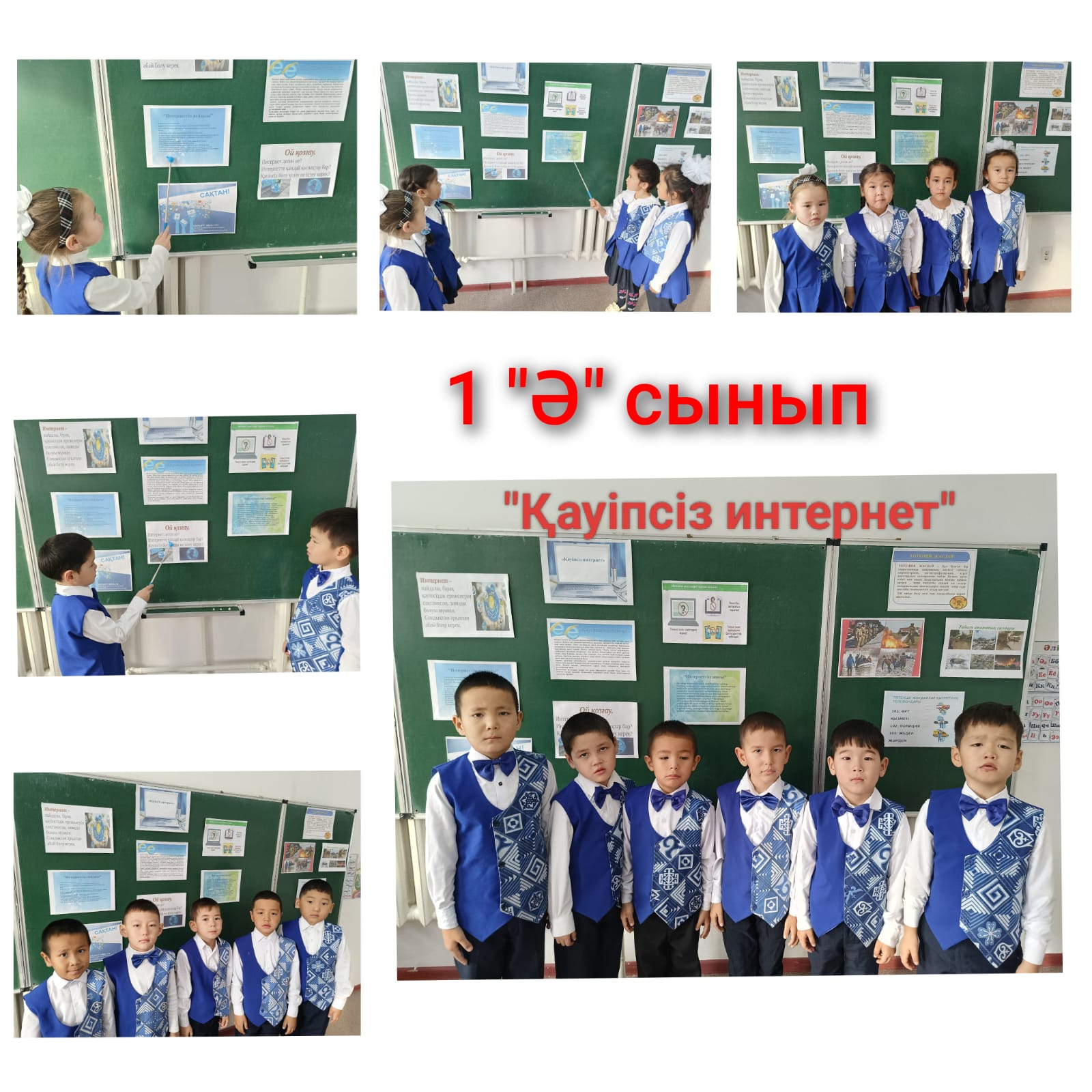 1-4 сыныптар арасында “ Цифрлық әлемде қауіпсіз қадам” тақырыбында сынып сағаттаны өткізілді.