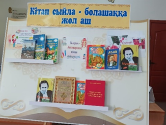 «Кітап сыйла-болашаққа жол аш»