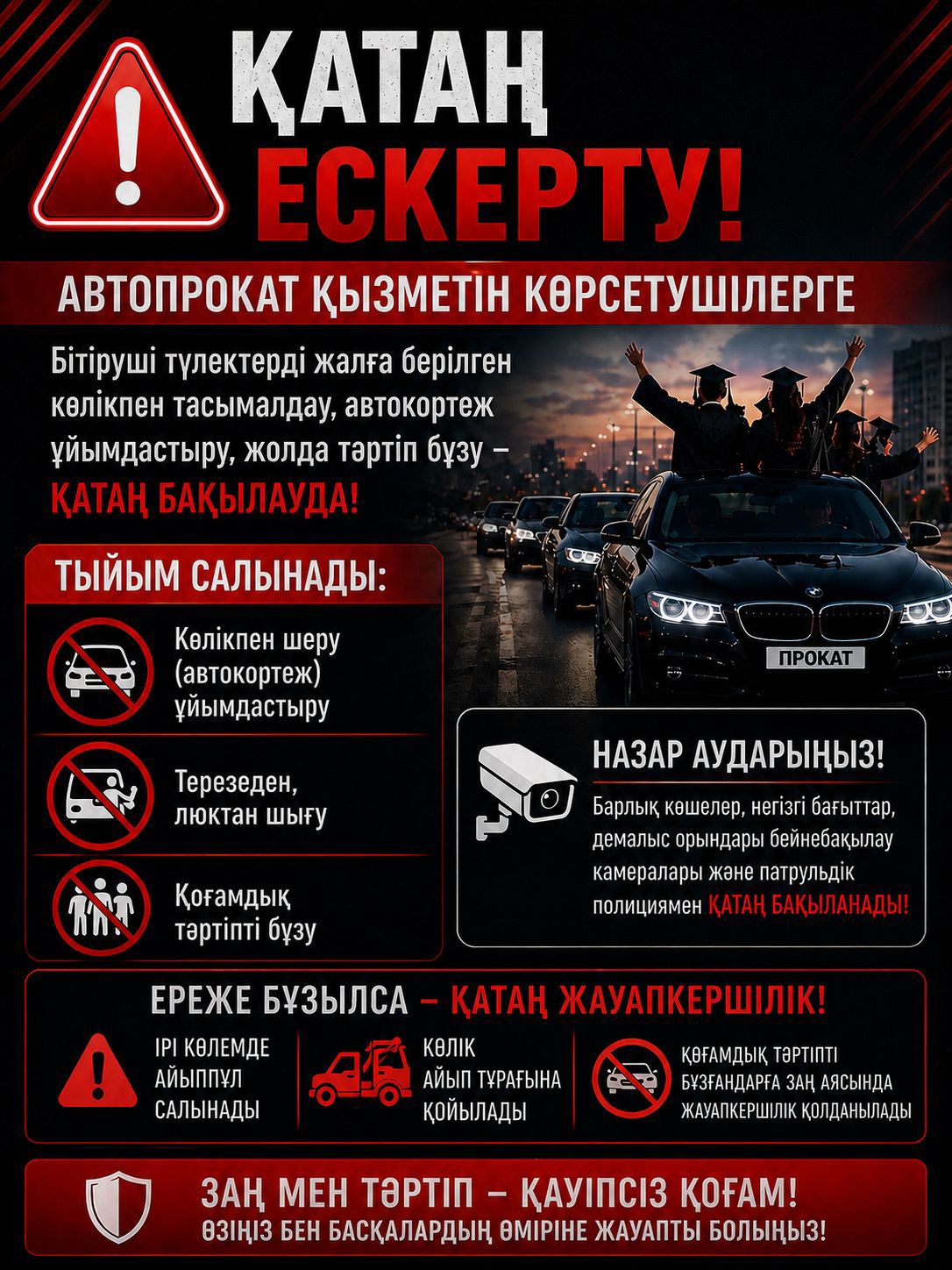 ҚАТАҢ ЕСКЕРТУ